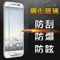 在飛比找momo購物網優惠-【YANG YI】揚邑 HTC ONE S9 防爆防刮防眩弧