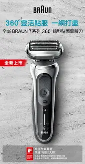 在飛比找樂天市場購物網優惠-德國百靈BRAUN 新7系列 暢型貼面 電動刮鬍刀 70-S