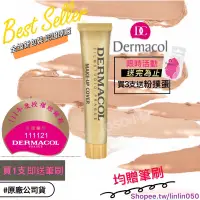 在飛比找蝦皮購物優惠-Dermacol 遮瑕膏 送筆刷 真假分辨圖 make up