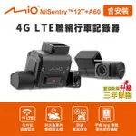 【MIO】含安裝 MISENTRY 12T+A60 4G LTE 聯網前後三鏡頭行車記錄器(內附SIM卡+64G卡 行車紀錄器)