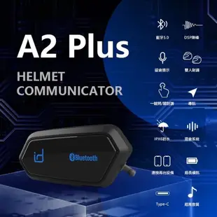 【 id221 MOTO A2 Plus 】安全帽 藍芽耳機 對講 機車 A2S A2Plus A2pro imini