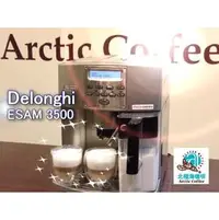 在飛比找PChome商店街優惠-【北極海咖啡@板橋】Delonghi ESAM 3500 全