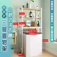 在飛比找PChome24h購物優惠-【fioJa 費歐家】簡約三層上掀式洗衣機置物架 浴室衛生間