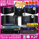 【金嗓】歡唱劇院超值組 K2F+VA-2200HA+JBL PASION12+JBL PASION8+PASION12SP+JBL VM-300(免費到府安裝)