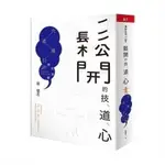 蔡璧名 鬆開的技、道、心:穴道導引應用錦囊 天下雜誌米亞生活用品