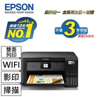 在飛比找森森購物網優惠-【EPSON】L4260三合一WiFi雙面列印/彩色螢幕連續