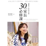 讓孩子面向未來: 30堂家長必修課 / 陳美齡 誠品ESLITE