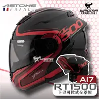 在飛比找樂天市場購物網優惠-ASTONE RT1500 AI7 透碳紅 碳纖維帽殼 輕量