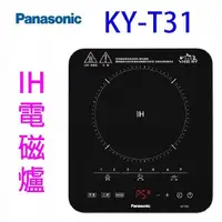 在飛比找PChome24h購物優惠-Panasonic國際 KY-T31 IH電磁爐
