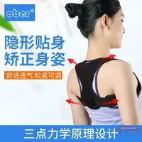 在飛比找樂天市場購物網優惠-ober 駝背矯正器隱形肩部矯正女男治駝背神器糾正坐姿背部矯