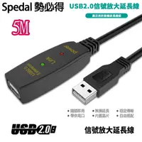 在飛比找momo購物網優惠-【Spedal 勢必得】USB 2.0 訊號放大 數據 延長