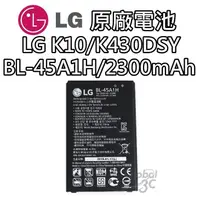 在飛比找蝦皮購物優惠-LG K10 原廠電池 K430DSY BL-45A1H 2