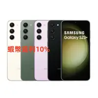 在飛比找蝦皮購物優惠-SAMSUNG Galaxy S23+ 8G/512G SM