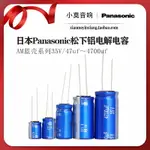 日本進口PANASONIC 松下 AM系列47UF~ 3300UF 35V鋁電解電容 全新