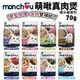 Monchou 萌啾 真肉煲餐包 70g 補水餐包 湯包 原型肉塊 貓餐包『WANG』