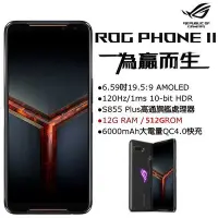 在飛比找Yahoo!奇摩拍賣優惠-ASUS ROG Phone 2 ZS660KL 12G/5