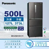 在飛比找momo購物網優惠-【Panasonic 國際牌】500公升新一級能源效率四門變