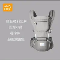 在飛比找蝦皮購物優惠-Jerry Baby 正品 全功能腰凳背巾 二合一 四季通用