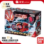 BANDAI 萬代 假面騎士 GEATS DX 慾望驅動器 DESIRE DRIVER 變身腰帶 極狐 遊狐 利柏斯