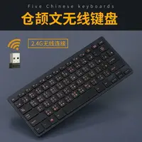 在飛比找樂天市場購物網優惠-香港倉頡碼鍵盤 臺灣繁體注音無線鍵盤2.4G無線鍵盤 注音無