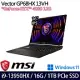 【MSI】微星 Vector GP68HX 13VH-088TW 16吋/i9-13950HX/16G/1TB SSD/RTX4080/Win11/ 電競筆電