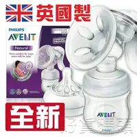 在飛比找樂天市場購物網優惠-英國製 AVENT 新安怡手動吸乳器 吸奶器擠乳器擠奶器單邊