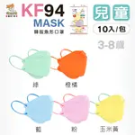 健康天使 KF94 幼童韓版口罩 立體醫用口罩 魚形口罩10入