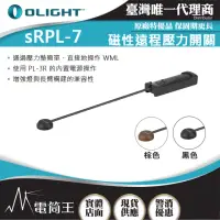 在飛比找momo購物網優惠-【Olight】電筒王 Olight sRPL-7(磁性遠程