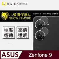 在飛比找momo購物網優惠-【o-one台灣製-小螢膜】ASUS ZenFone 9 鏡