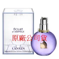 在飛比找Yahoo奇摩購物中心優惠-Lanvin Eclat d Arpege 光韻淡香精 10