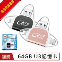 在飛比找樂天市場購物網優惠-四合一多功能OTG/USB讀卡器 (加購64GB記憶卡)