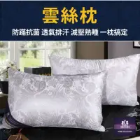 在飛比找momo購物網優惠-【18NINO81】防蹣抗菌透氣排汗 雲絲枕(單枕)