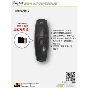 Caper S5+ 【U3高速卡】前2K 後1080P WiFi Sony Starvis 前後雙鏡 機車行車紀錄器