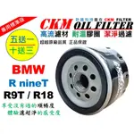 【CKM】寶馬 BMW R NINE T R9T R18 大型重型機車 機油濾芯 機油濾蕊 濾芯 超越 原廠 正廠