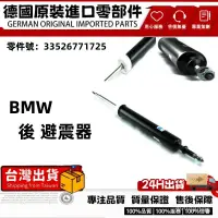 在飛比找蝦皮商城精選優惠-適用BMW後避震器 寶馬 E90 E81 E87後避震器(芯