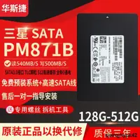 在飛比找露天拍賣優惠-低價清倉三星PM871B 128G256G512G SATA