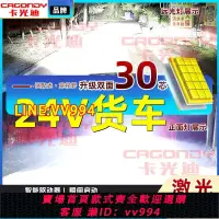 在飛比找樂天市場購物網優惠-可打統編 24V貨車用LED大燈汽車H1H3H7燈泡H4遠近