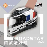 在飛比找蝦皮購物優惠-ASTONE 安全帽｜東雲騎士｜ROADSTAR WW5 (