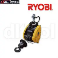 在飛比找Yahoo!奇摩拍賣優惠-[達利商城] RYOBI 良明 小吊車 WI-125B 小吊