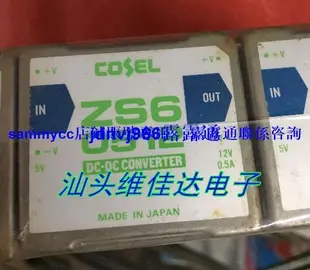 ZS60512 COSEL隔離電源 5V轉12V 6W 現貨銷售 保證質量