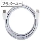 【百寶屋】USB 3.1 TYPE-C TO TYPE-C 公對公傳輸/充電線(2米)