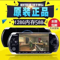 在飛比找樂天市場購物網優惠-【新店鉅惠】索尼原裝psp3000遊戲機街機掌機PSP200