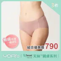在飛比找momo購物網優惠-【YORN】天絲無痕中腰女三角內褲3件組合隨機出色(天絲™纖