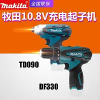 在飛比找Yahoo!奇摩拍賣優惠-【台灣公司-保固】makita牧田DF330D充電鉆TD09