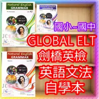 在飛比找蝦皮購物優惠-【JC書局】GLOBAL ELT 劍橋英檢 英語文法 GRA