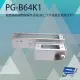 PONGEE Pegasus PG-B64K1 緊急陽極鎖開鎖器外掛盒 適用DA-64NS
