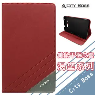 【CITY BOSS渴望系列】SAMSUNG Galaxy Tab J 7.0/T285/7吋-平板  側掀皮套/磨砂
