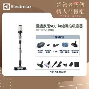 【Electrolux 伊萊克斯】極適家居900無線濕拖吸塵器 皓雪白(EFP91814WH)