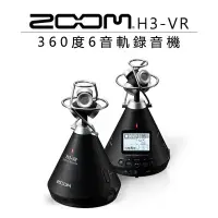 在飛比找Yahoo!奇摩拍賣優惠-黑熊數位 Zoom H3-VR 360度6音軌 錄音機 錄音