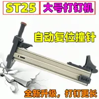 在飛比找樂天市場購物網優惠-手動碼釘槍 ST25手動鋼釘槍 半自動復位水泥墻打釘搶 線槽